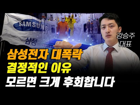 [주식] 삼성전자 대폭락 결정적인 이유 모르면 크게 후회합니다.[증시전망, 10월주식전망, 2025년주식전망, 한미반도체, 삼성전자전망]