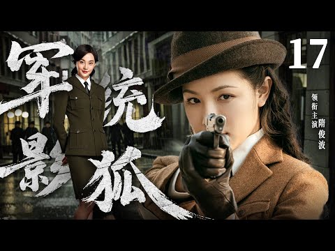 Shadow Fox  17 | Chinese drama | Nan Zhang、Lili Ge、Baoguo Chen