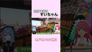 【10秒みこち】すいちゃん「35pって大変なんだね…」【切り抜き/さくらみこ/みこめっと/１ブロmiComet】