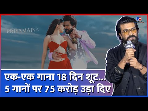 Ram Charan की Game Changer के 5 गानों में कहां खर्च हुए 75 करोड़? #tv9d