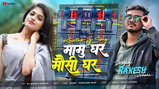 Trending Khortha Gana || Mamu Ghar Mosi Ghar || PowerFul Robot Bass Mix || Dj Rakesh Bokaro 🔥🔥