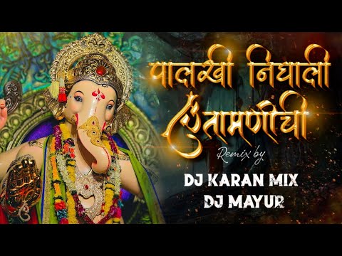 Palkhi Nighali Chintamanichi - Dj Karan Mix & Dj Mayur | Dance Remix | चिंचपोकळीचा चिंतामणी 2022