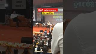 Rwa meet up saharanpur | #saharanpur #rwa #pratihar #careerwill #motivation #trending #ytshorts