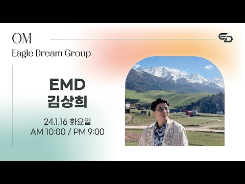 24.1.16 오후 OM l EMD 김상희