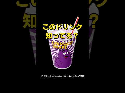 【プロテイン!?】マクドナルド新作『グリマスシェイク』がトレーニーの間で話題に...!? #マクドナルド #プロテイン #ランニング #筋トレ #shorts