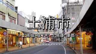 土浦市