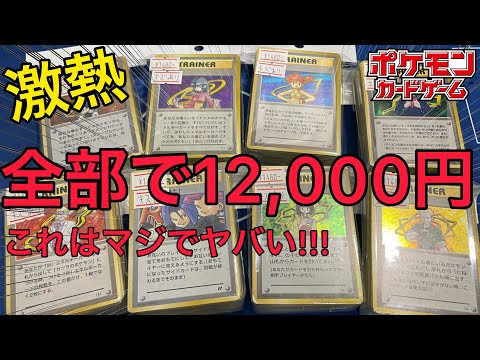 【ポケカ】これはマジでヤバい！全部で12,000円！？あの旧裏のキラカードがたくさん入ってるポケモンカードブロックオリパを開封！