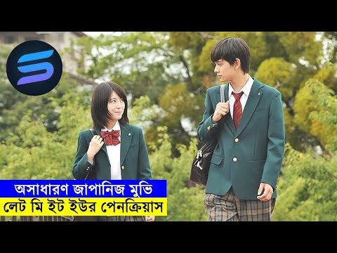 লেট মি ইট ইউর পেনক্রিয়াস Movie explanation In Bangla | Random Video Channel