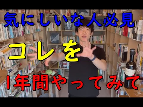 他人の目が気になるなら、【せめて半年はコレ】を続けてみてください。劇的に改善します。