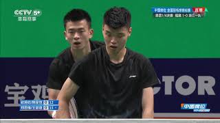 【2020中国羽毛球赛】 郑思维/王懿律 VS 韩呈恺/欧烜屹- Zheng Si Wei/Wang Yi Lyu VS Han Cheng Kai/Ou Xuan Yi - Full Game !