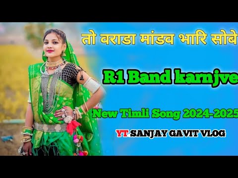 R1 Band karnjve तो वराडा मांडव भारि सोबे New Timli Song 2024-2025 #sanjaygavitvlog #R1Band