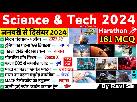 Science and Technology 2024 Current Affairs | SCI & Tech 2024 | Current Affairs JANUARY To December