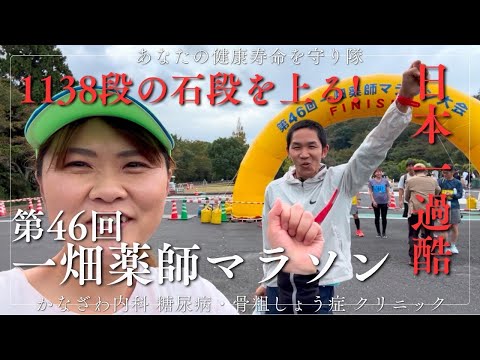 第46回一畑薬師マラソン初参加！〜1138段の石段を上る！〜【出雲市　糖尿病・骨粗鬆症・甲状腺・内科クリニック】