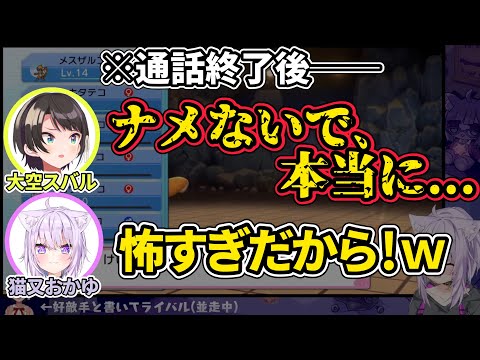 【猫又おかゆ/大空スバル】ミュートし忘れたスバルの一言が怖すぎる【ホロライブ切り抜き】