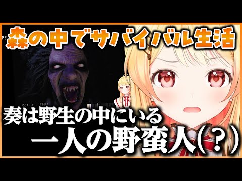 【DON'T SCREAM】目が覚めたら森の中でサバイバルが始まっていた奏ちゃんの叫んだら即終了ホラゲｗ 【ホロライブ切り抜き/ReGLOSS/音乃瀬奏】#ホロライブ #ホロライブ切り抜き #音乃瀬奏