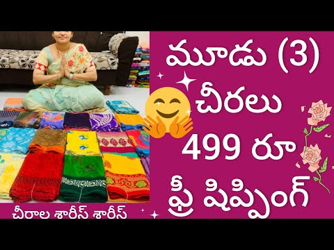 🙏🏻9550251094🙏🏻 ugadi special 499 ka 3 sarees pure chiffon sarees in chirala sarees sarees