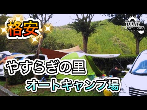 【茨城】格安オートキャンプ！設備が綺麗すぎ！やすらぎの里キャンプ場。茨城県、常陸大宮市、関東、格安、無料キャンプ場