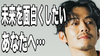 【西野亮廣】面白い未来を迎えに行く方法