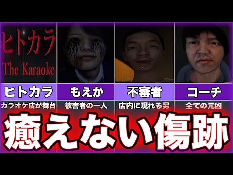 【ヒトカラ】ゆっくり鬱ゲー解説【The Karaoke】