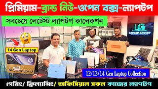 Premium/ New Laptop Price In Bangladesh 2024 | Asus/ Dell/ HP/Lenovo Laptop Price In Bangladesh 2024