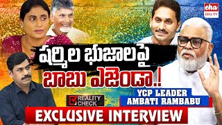 YCP Ambati Rambabu Exclusive Full Interview On YS Jagan Vs YS Sharmila Property War| YNR | EHA TV