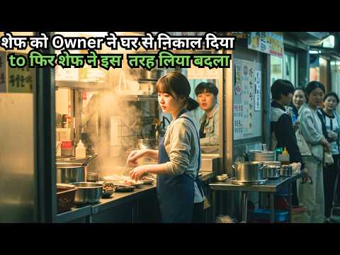 Normal Girl Chef Teaches Lesson to the Owner By Making the Restaurant No1💥🤯 Movie Explained in Hindi