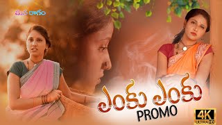 Yenku Yenku Folk Song Promo || Latest Folk Song 2022 || Mana Ragam