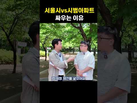 서울시vs시범아파트 #데이케어센터