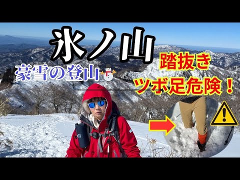 【踏抜き危険！】豪雪の氷ノ山に登りました！