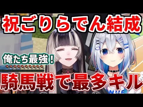 巧みな連携で最強コンビと化すかなたとらでん【ホロライブReGLOSS/儒烏風亭らでん】