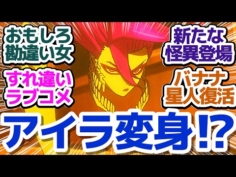 【ダンダダン 8話】新たな怪異登場！ラブコメ＆ホラー＆バトルでずっと面白い神アニメ『ダンダダン』第8話反応集＆個人的感想【反応/感想/アニメ/X/考察】