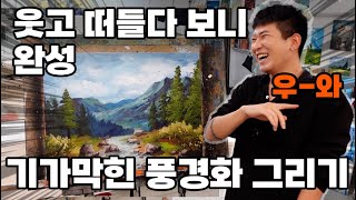 뚝-딱 완성하는 이하작가의 밥아저씨풍 풍경화! 따라해보세요!