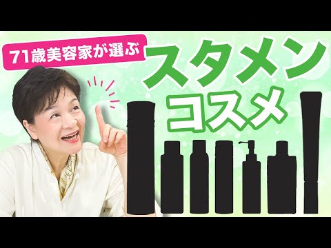 美容業界50年のプロ厳選！ツヤ肌を目指す方に試して欲しい❗ 秘密コスメラインナップ🌸