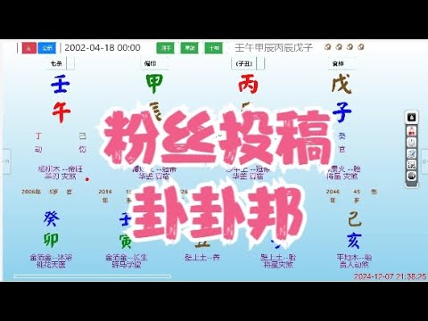 粉丝投稿，卦卦邦 #八字 #命理 #算命 #运势