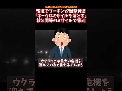 プーチンが衝撃発言「キエフにオレシュニクを落とす」核に匹敵する兵器で西側諸国を脅迫！？ #ウクライナ #ロシア