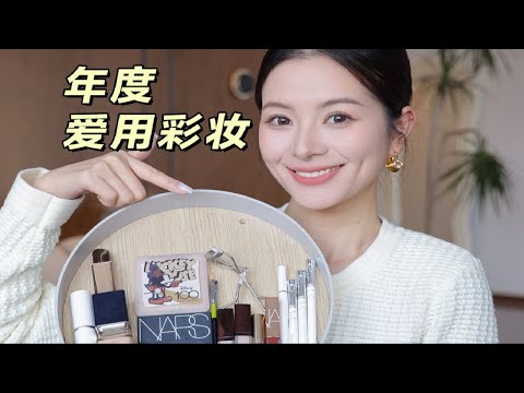 年度爱用彩妆｜绿色无广｜天天用都不腻