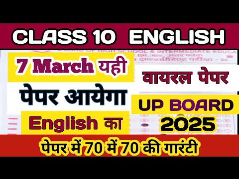 7 मार्च 10th English पेपर 2025 l class 10 English paper /2025 बोर्ड में ऐसा ही अंग्रेजी का पेपर आएगा