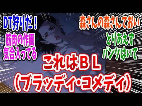 【ババンババンバンバンパイア】第1話 感想・反応集 バンパイアの目的それは・・・18歳のDT!?