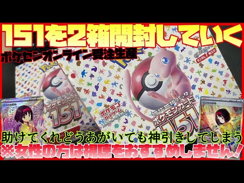 【ポケカ開封】ポケセンオンラインから届いた151を開封します。【エリカの招待】