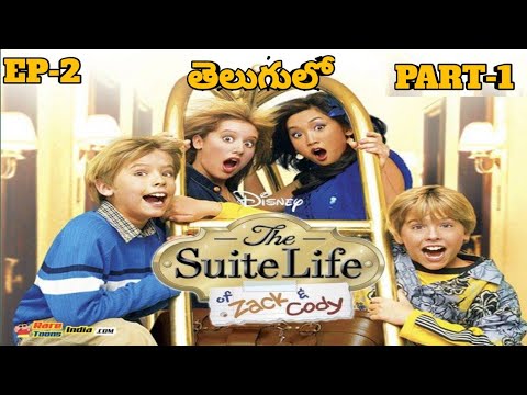 The Suite Life of Zack and Cody | Season 1 | Episode 2 | The Fairest of Them All | Part 1 |తెలుగులో