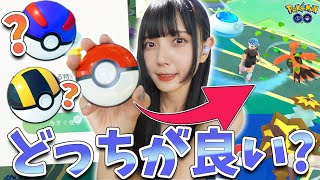 ポケモンGOPlus +使っておさんぽおこう！スーパーボールとハイパーボールで捕獲率調査したけど…？【ポケモンGO】