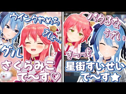 お互いの自己紹介にヤジを飛ばし合うみこめっと【さくらみこ/星街すいせい/ホロライブ切り抜き】