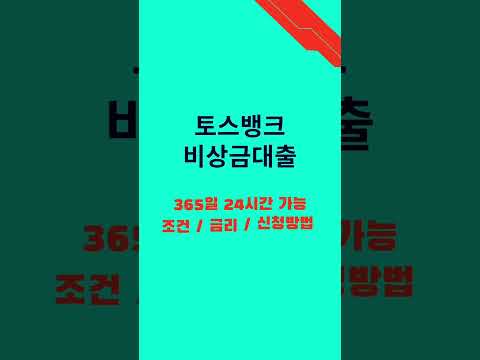 토스뱅크 포함 직장없는 무직자 주부 대학생 누구나 대출가능한곳 총정리! 👉 링크 댓글확인