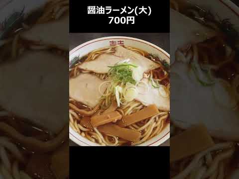 【青森ラーメン】安くてうまい煮干し醤油味 / まるかいラーメン #shorts #ラーメン #まるかいラーメン #至高のグルメ #ランチ #グルメ