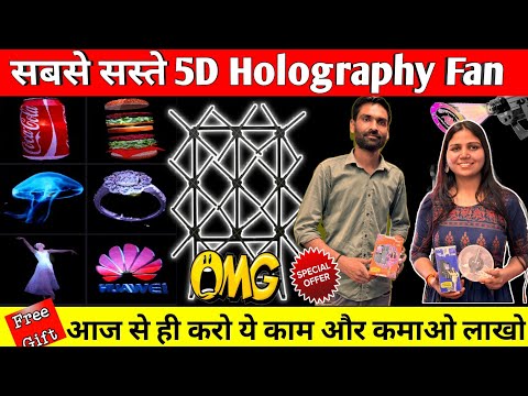 5D Holograms Fan || Logo Projector For Advertising || 5D holographic Fan #hologramfan  #projector