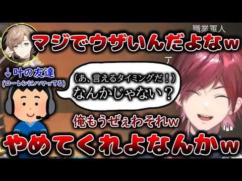 ローレンにハマり「なんかじゃない？」を連発してくる友達をウザがる叶ｗ【ローレン・イロアス/叶/夕陽リリ/にじさんじ/切り抜き】