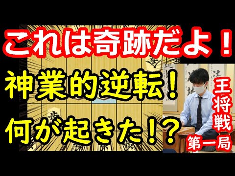 職人の技が光った名局！ 藤井聡太王将 vs 永瀬拓矢九段　王将戦第一局　【将棋解説】