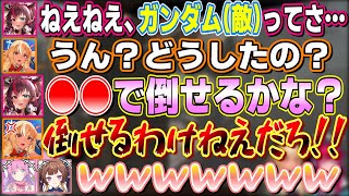 機動戦士ガ〇ダムをまさかの方法で倒そうとしてふーたんにキレられる脳筋戦士アイリス【不知火フレア/姫森ルーナ/IRyS/アーニャ・メルフィッサ/ホロライブ切り抜き】