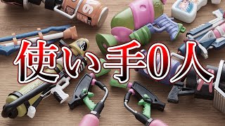 スプラで使用率ワースト1位の武器が最強に見えてしまう映像【Splatoon3】