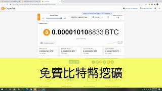 網頁挖礦 | CryptoTab - 免費的比特幣水龍頭（下載安裝）